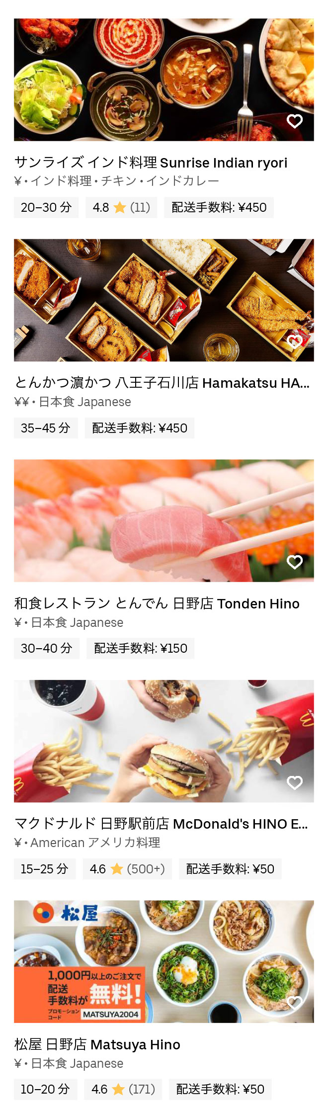 Tokyo hino menu 200406