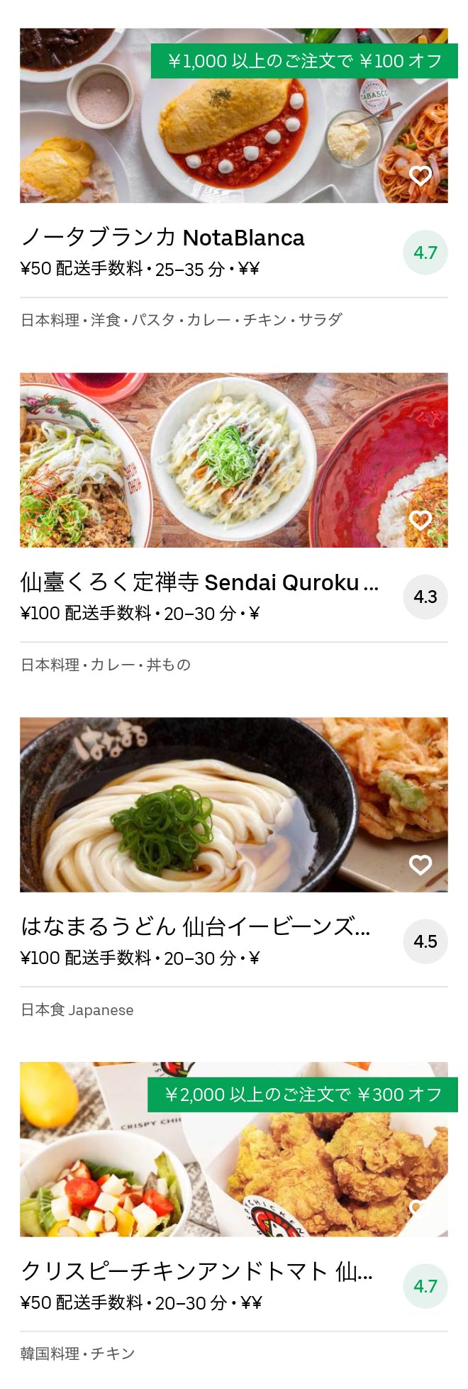 Sendai menu 2008 11