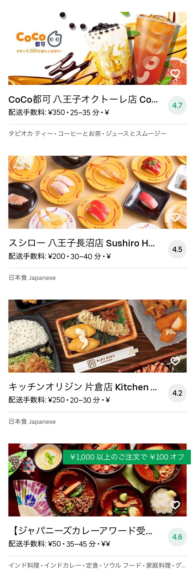 Hatioji minamino menu 2010 04