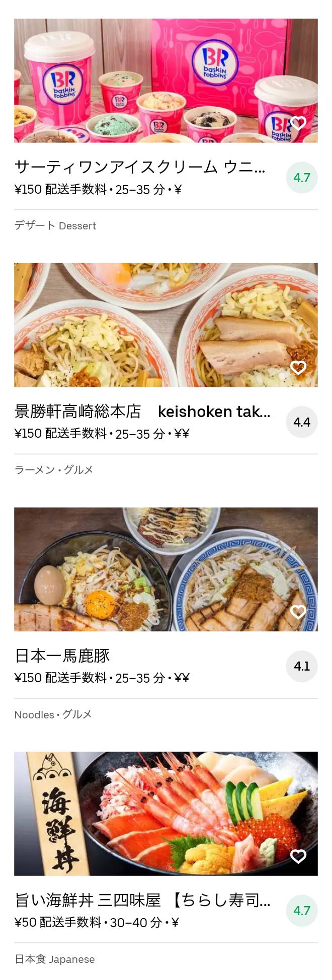 Takasaki menu 2010 08