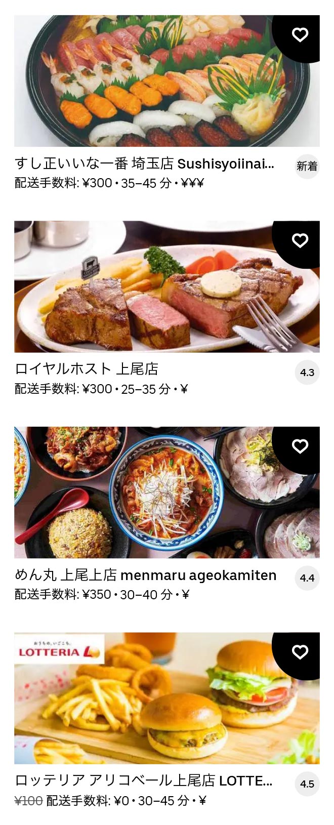 Ageo menu 2012 10