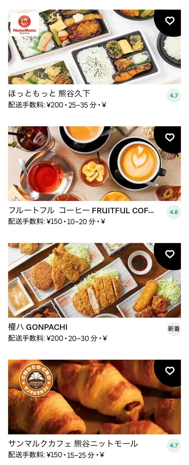 Kumagaya menu 2101 05