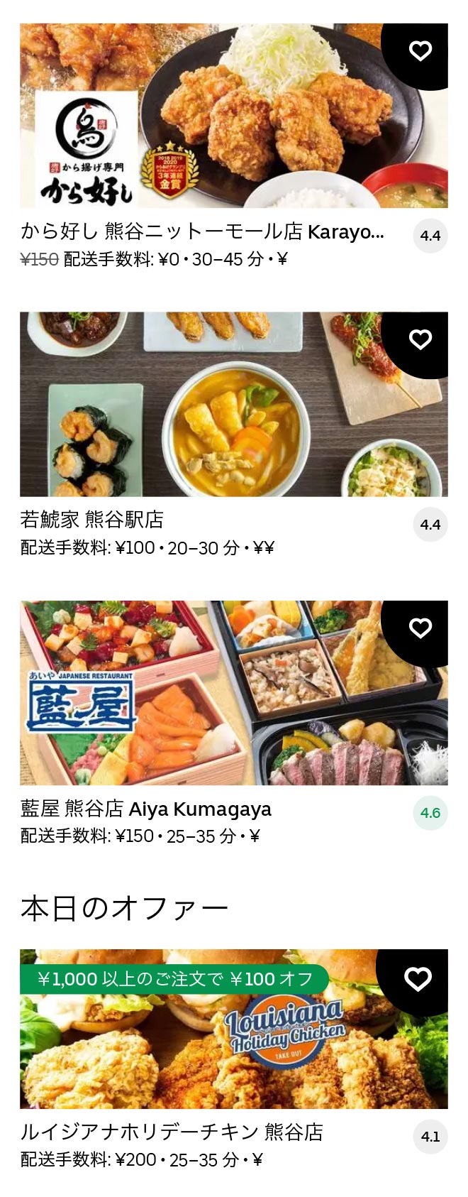 Kumagaya menu 2101 07