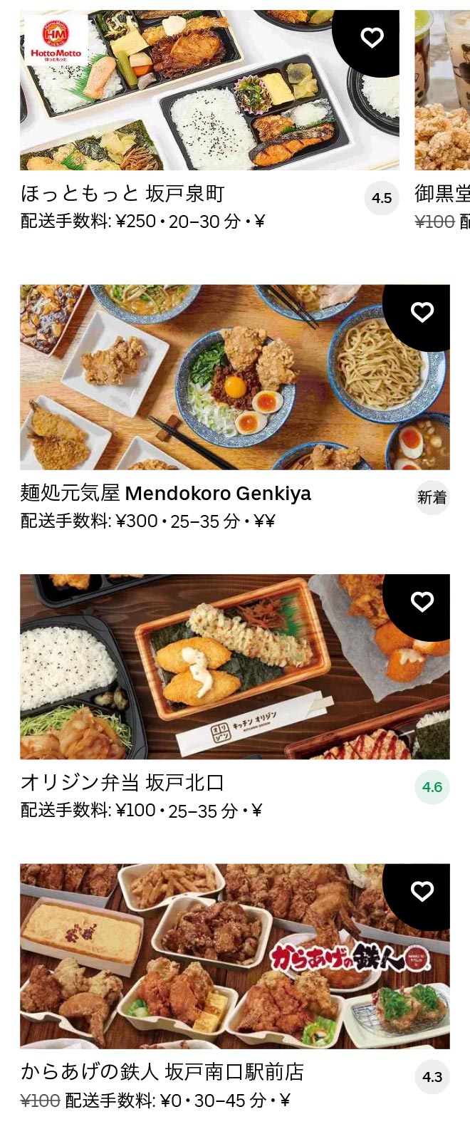 Sakado menu 2101 02