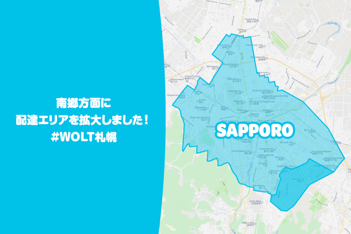 Wolt（ウォルト）札幌エリア・2021年4月28日拡大