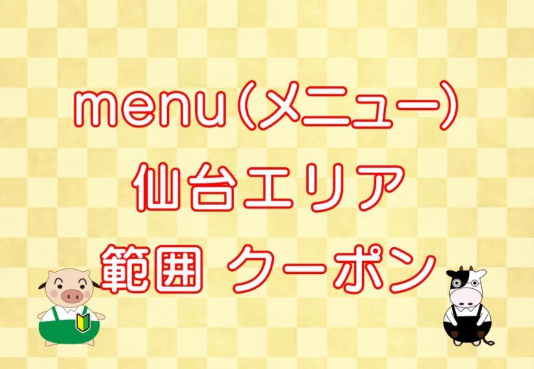 Menu sendai