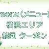 menu（メニュー）横浜市エリアのキャッチ画像