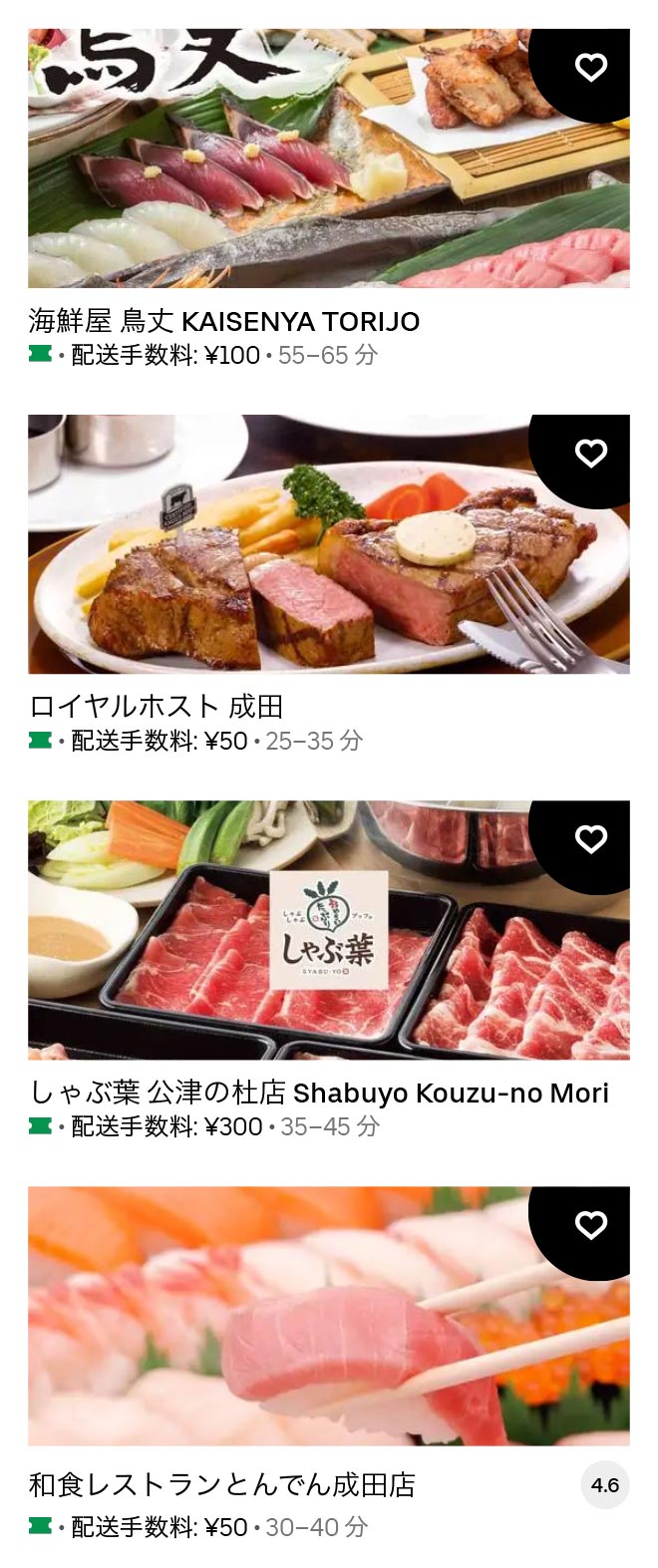 U narita menu 2104 11