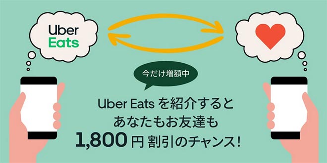 Ubereats otomodachi