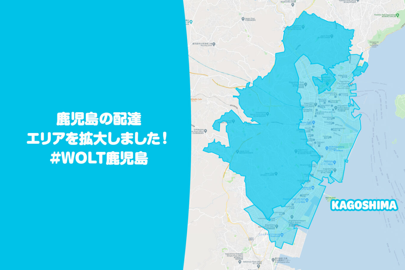 Wolt（ウォルト）鹿児島エリア・最新配達マップ