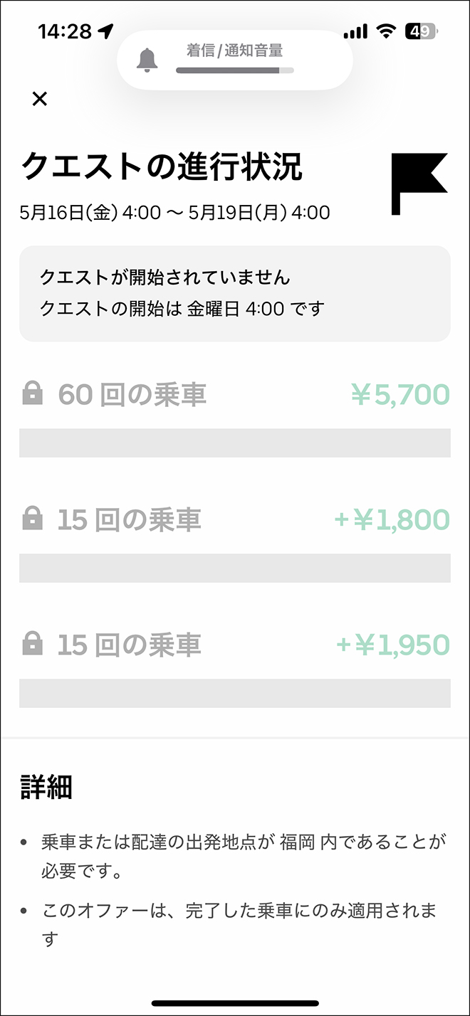 Uber Eats（ウーバーイーツ）週間クエスト・2025年4月から