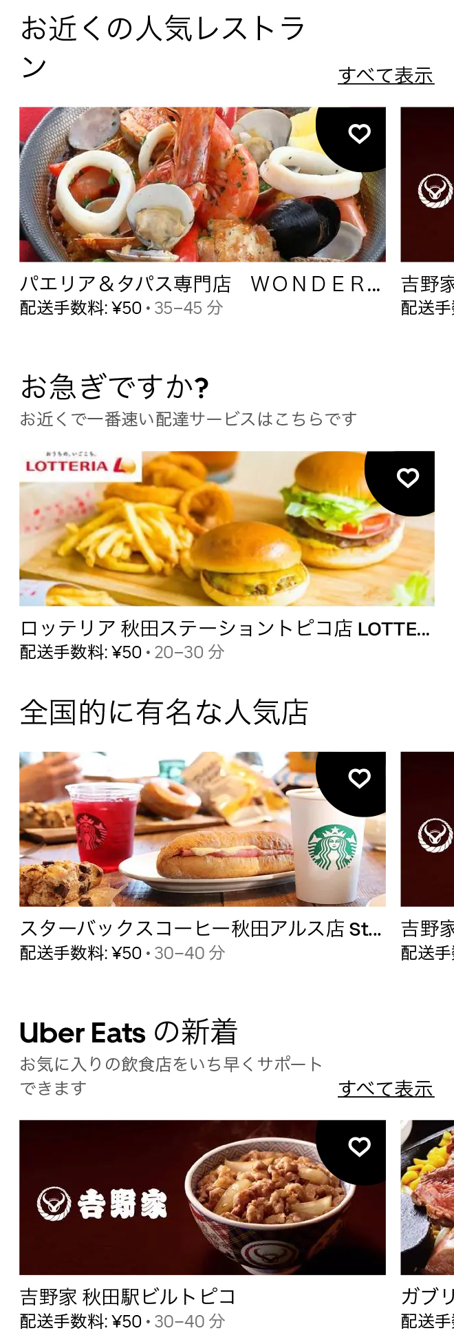 Ubereats akita 2107 01