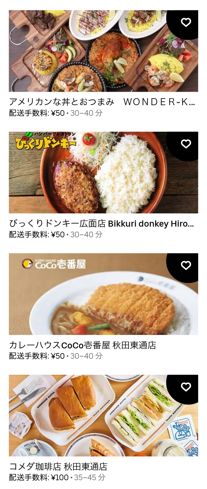 Ubereats akita 2107 05