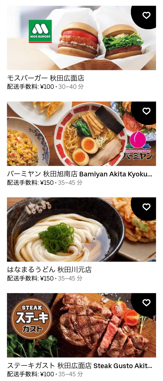 Ubereats akita 2107 06