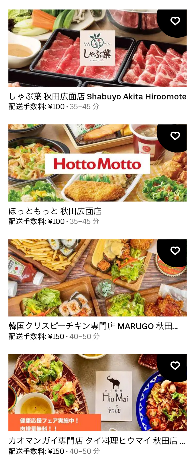 Ubereats akita 2107 07