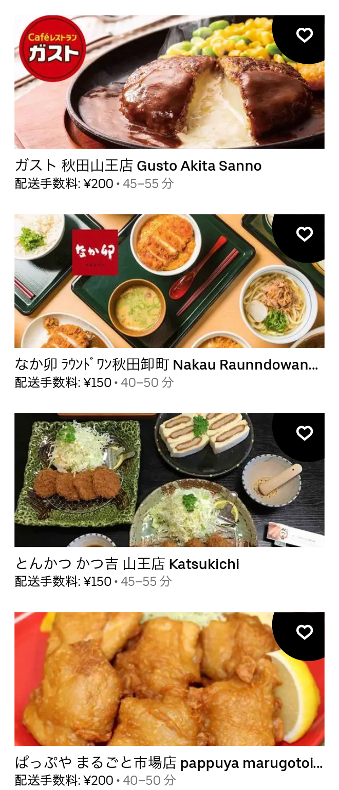 Ubereats akita 2107 09