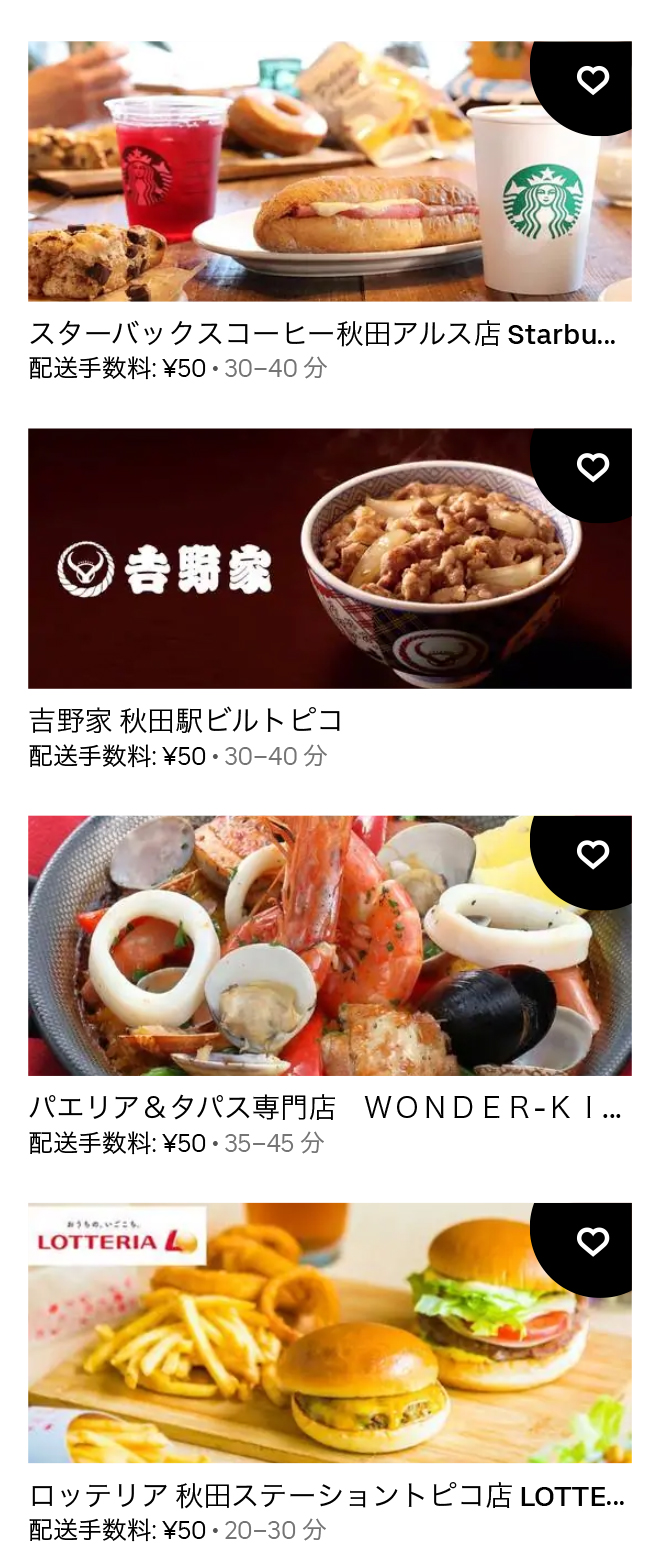 Ubereats akita 2107 10