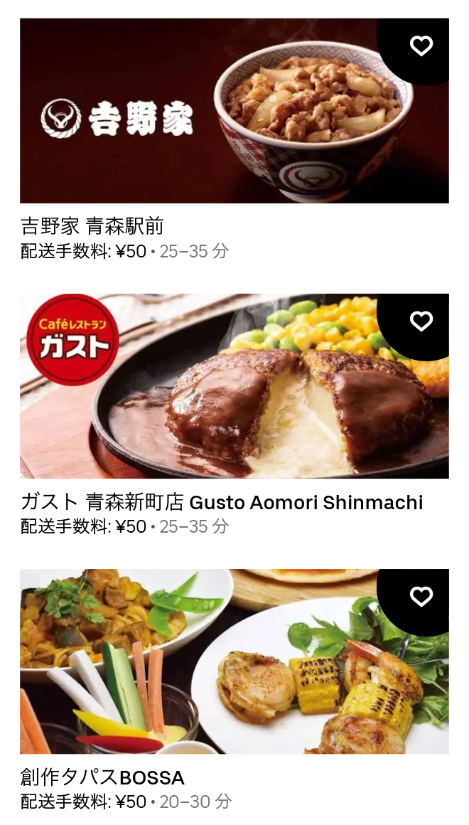 Ubereats aomori 2107 01