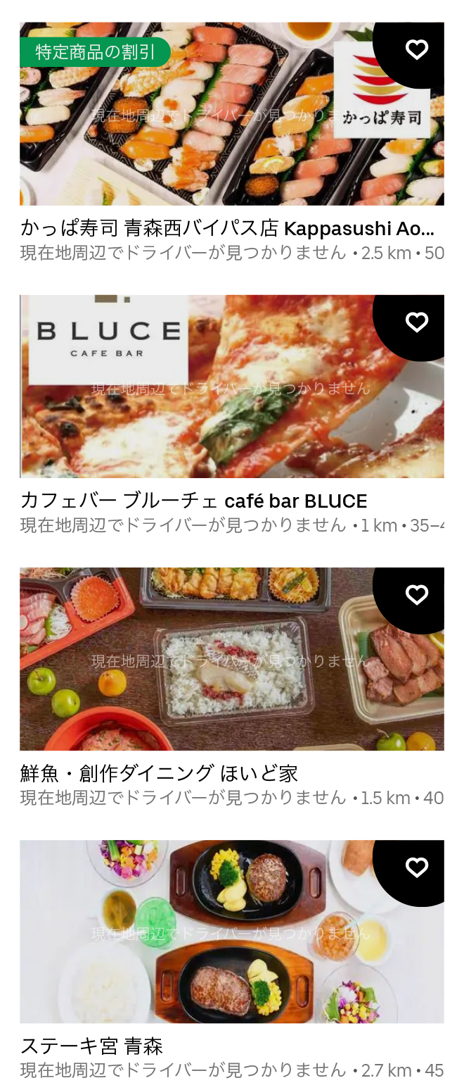 Ubereats aomori 2107 02