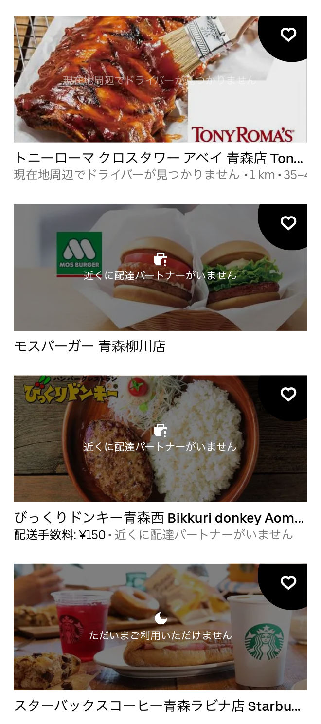 Ubereats aomori 2107 03