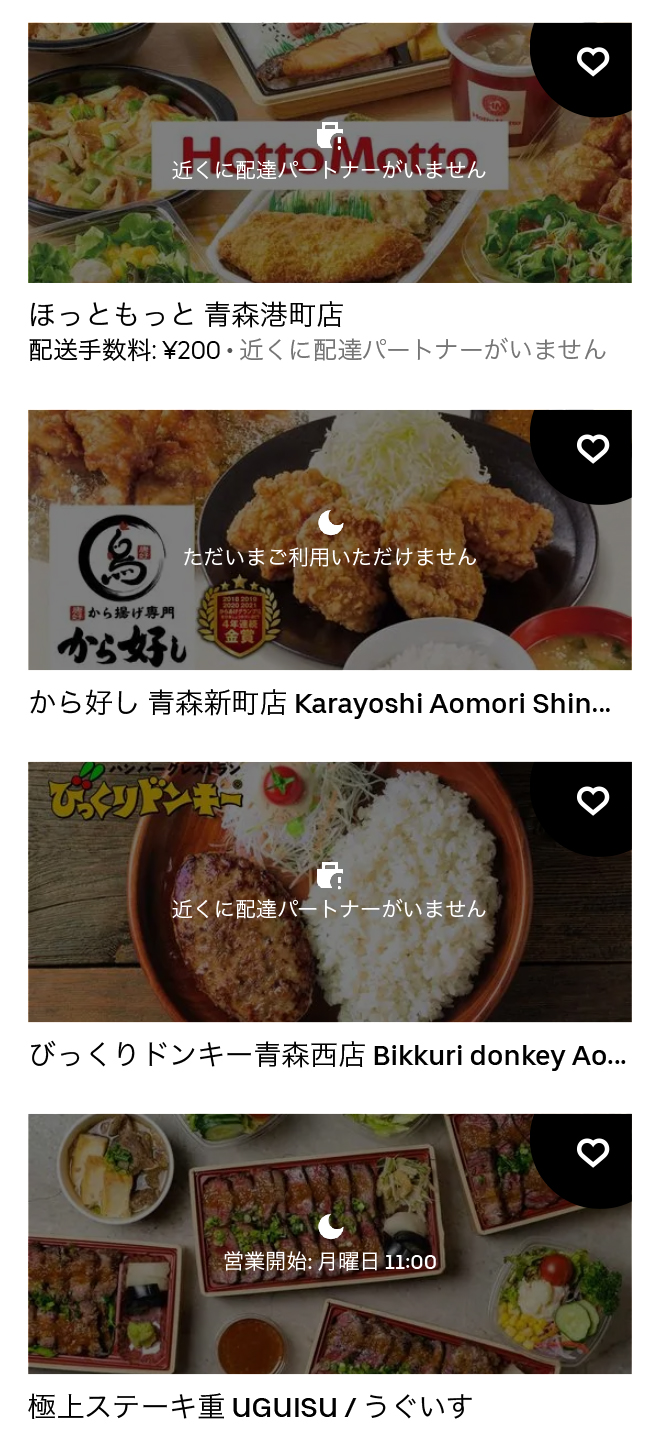 Ubereats aomori 2107 04