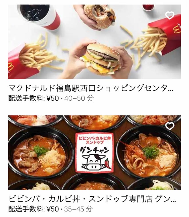 Ubereats fukushima 2107 01