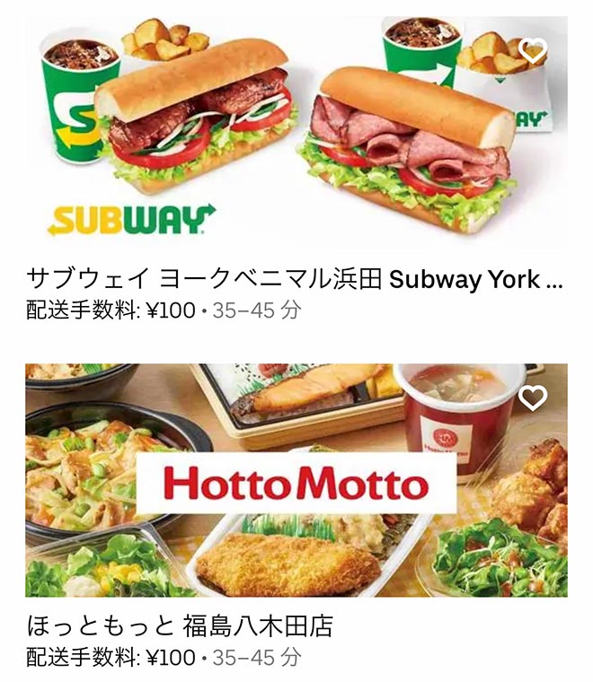 Ubereats fukushima 2107 04