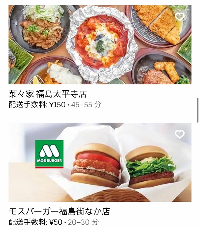 Ubereats fukushima 2107 05