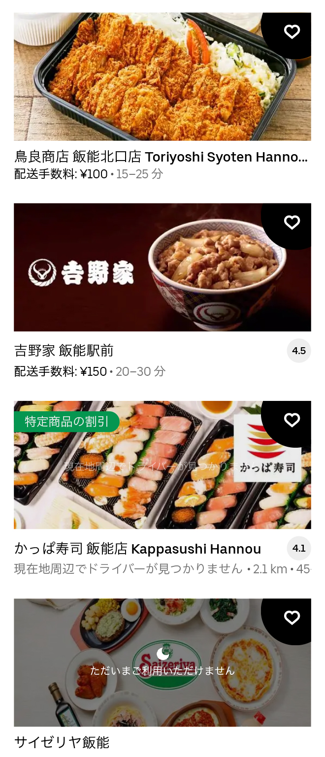 Ubereats hannou 2107 06