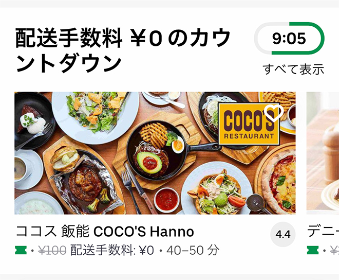 Ubereats hannou 2107 08