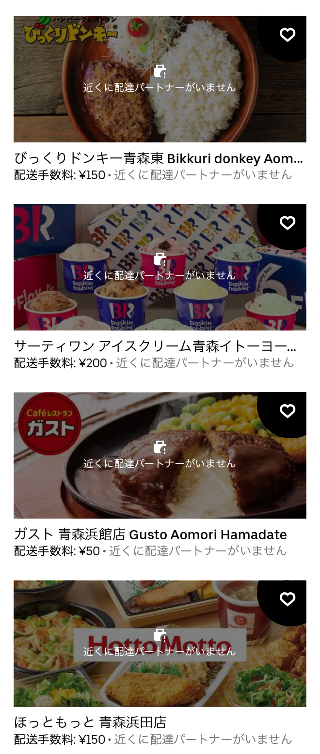 Ubereats higshi aomoir 2107 03