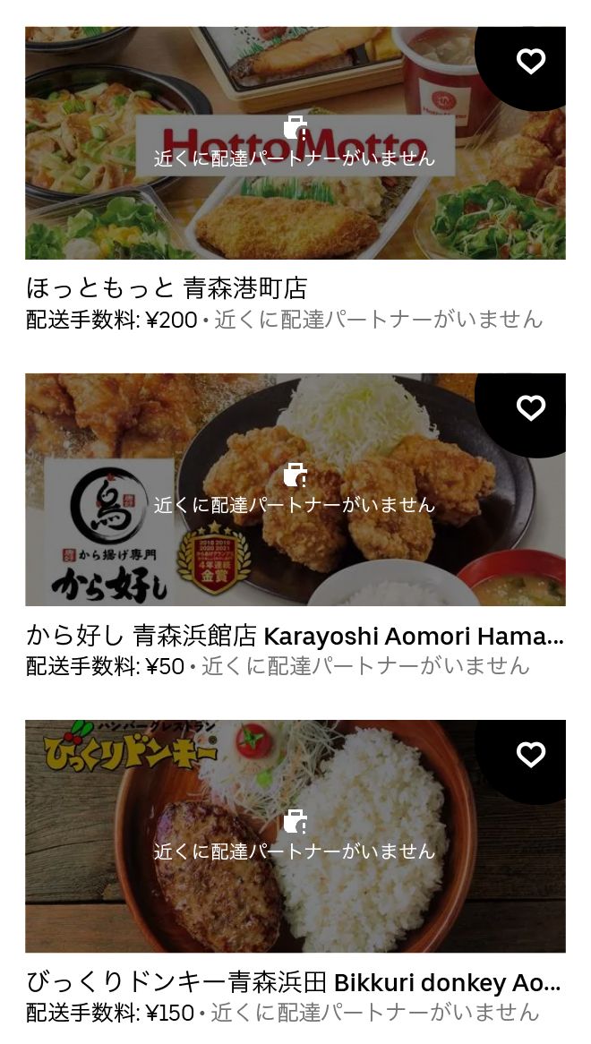 Ubereats higshi aomoir 2107 04