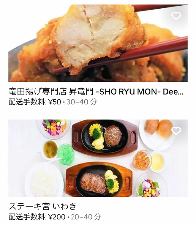 Ubereats iwaki 2107 01