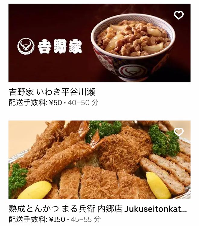 Ubereats iwaki 2107 02