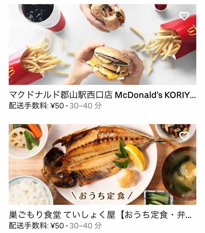 Ubereats koriyama 2107 01