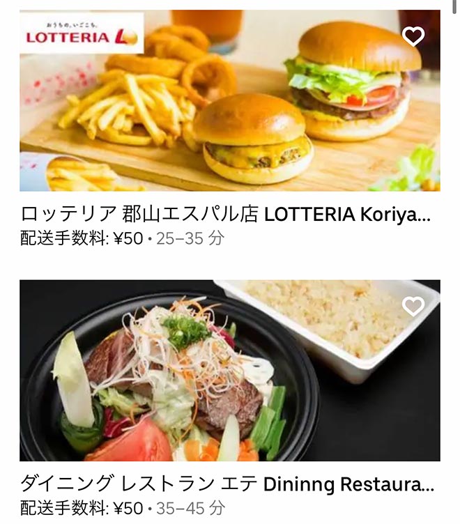 Ubereats koriyama 2107 02