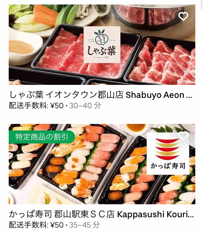 Ubereats koriyama 2107 03