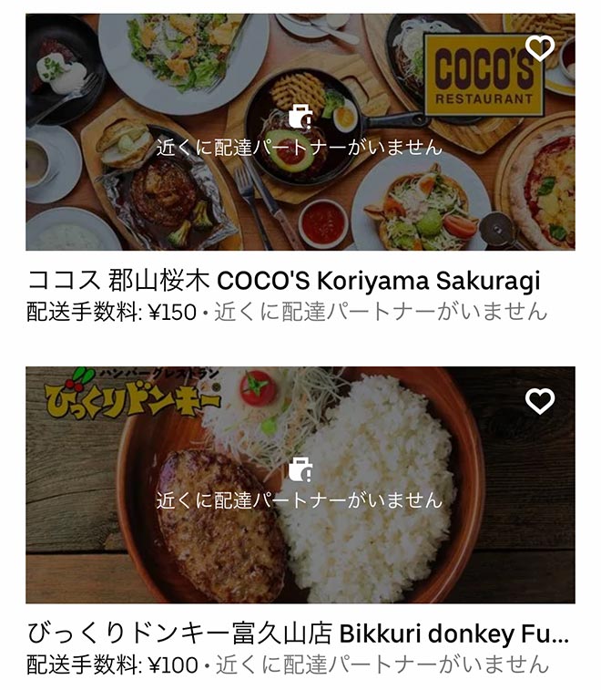 Ubereats koriyama 2107 05