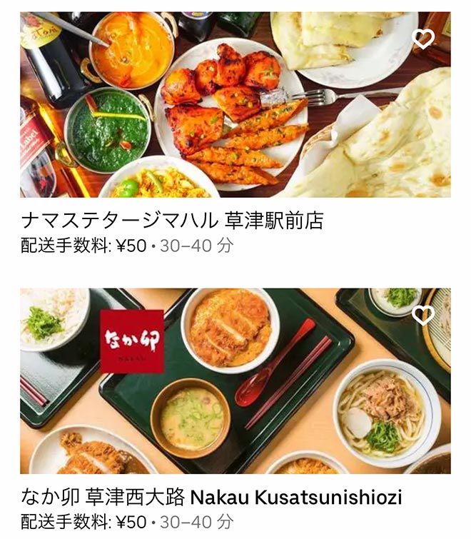 Ubereats kusatsu 2107 01