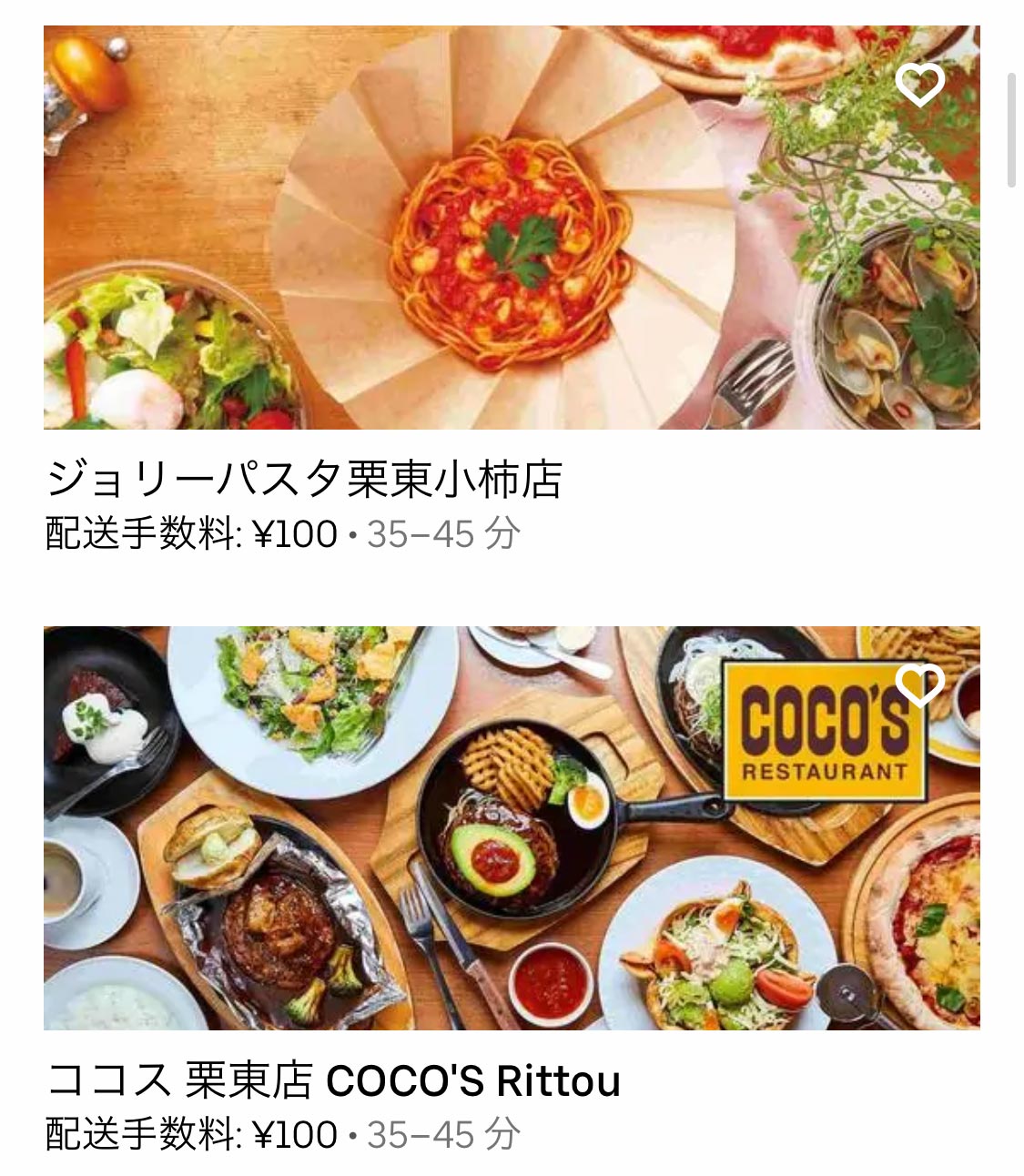 Ubereats kusatsu 2107 02