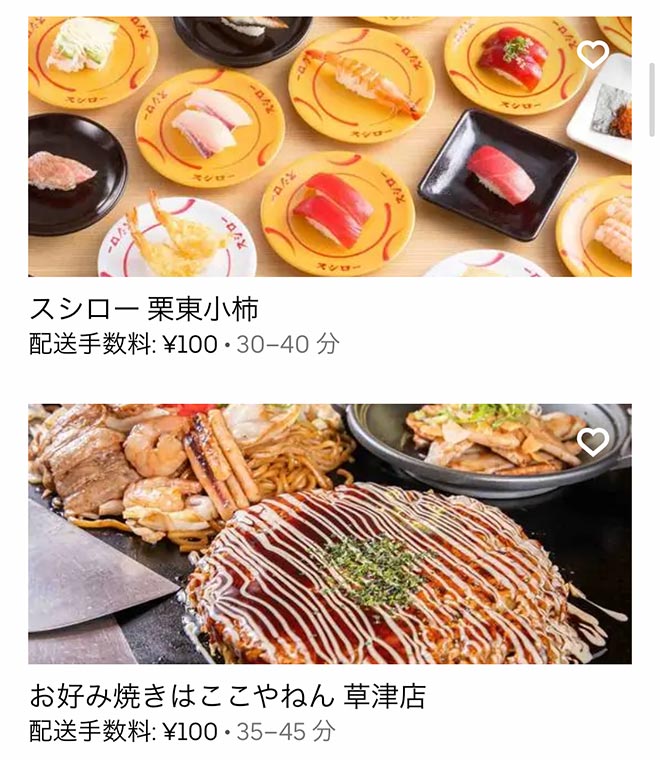 Ubereats kusatsu 2107 03