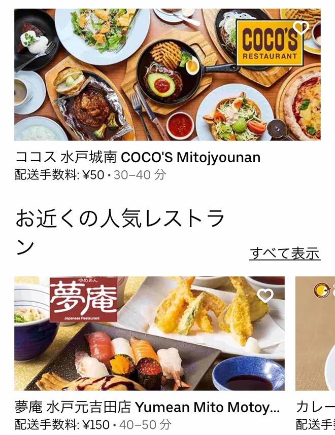 Ubereats mito 2107 04