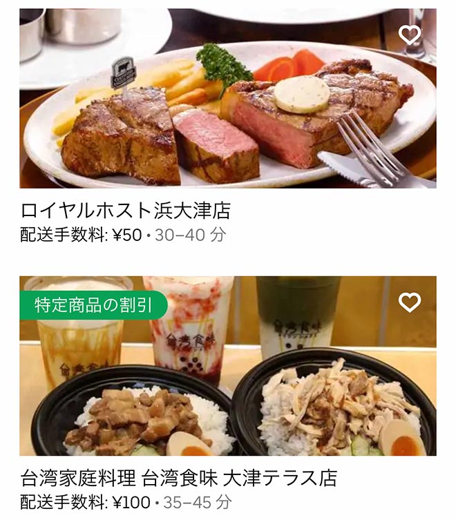 Ubereats ootsu 2107 01