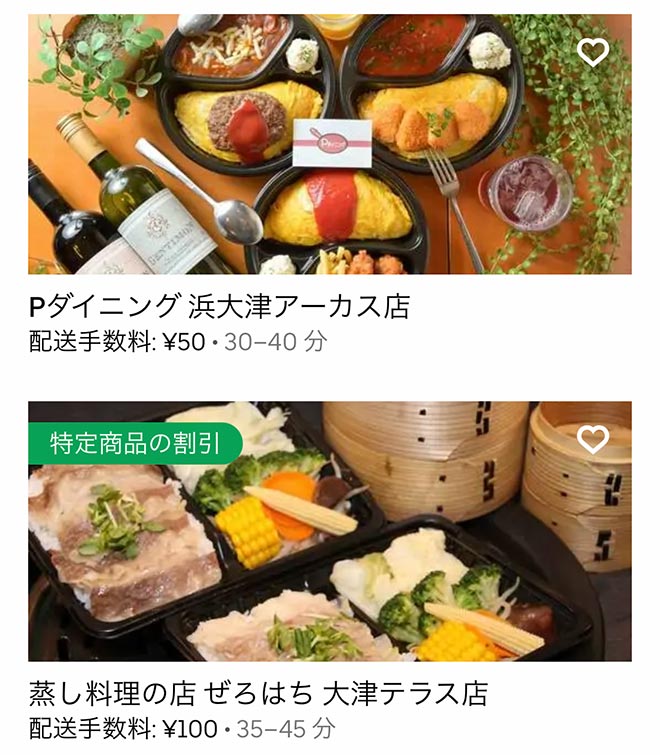 Ubereats ootsu 2107 02