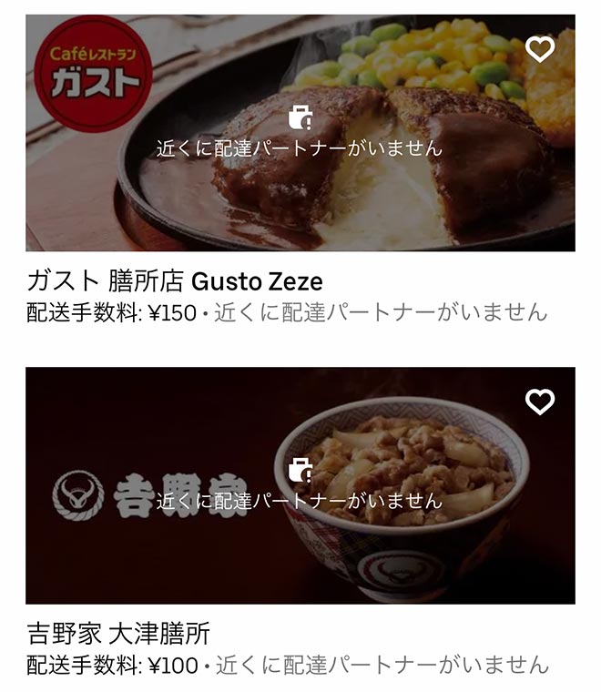 Ubereats ootsu 2107 04