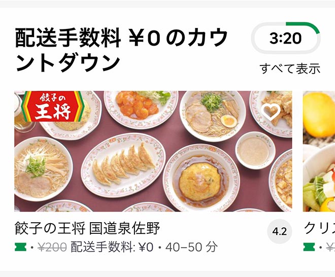 Ubereats sennan 2107 00