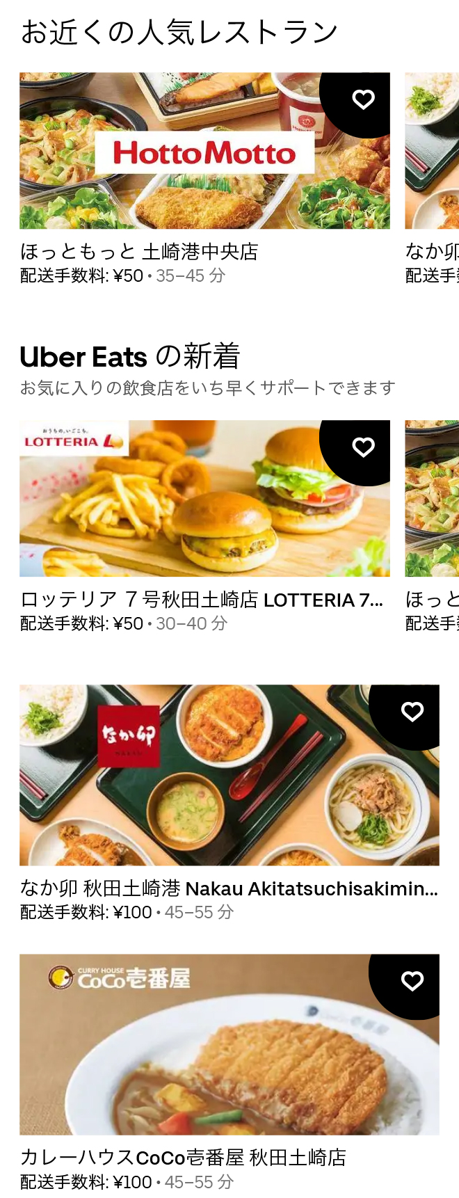 Ubereats tsuchizaki 2107 01