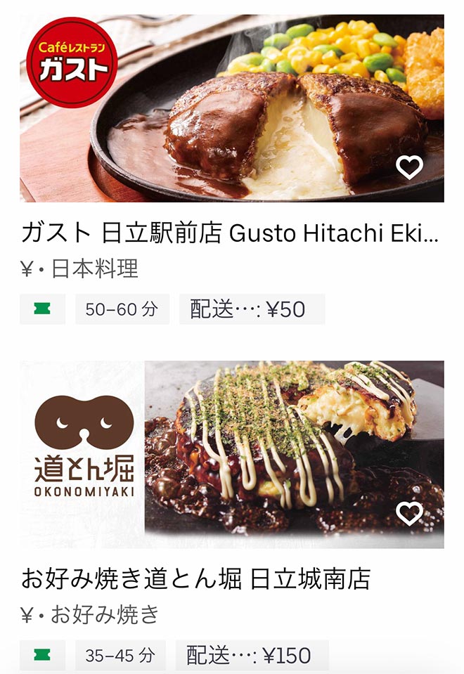 Ubereats hitachi 2108 03