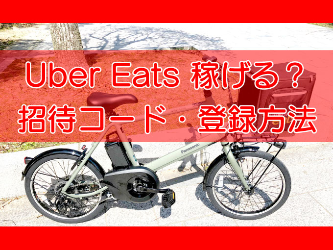 Ubereats kasegeru top