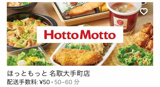 Ubereats natori 2108 01